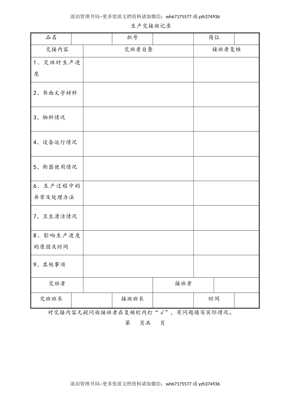 06-【行业案例】-26-XX公司生产交接班管理规程.doc_第3页