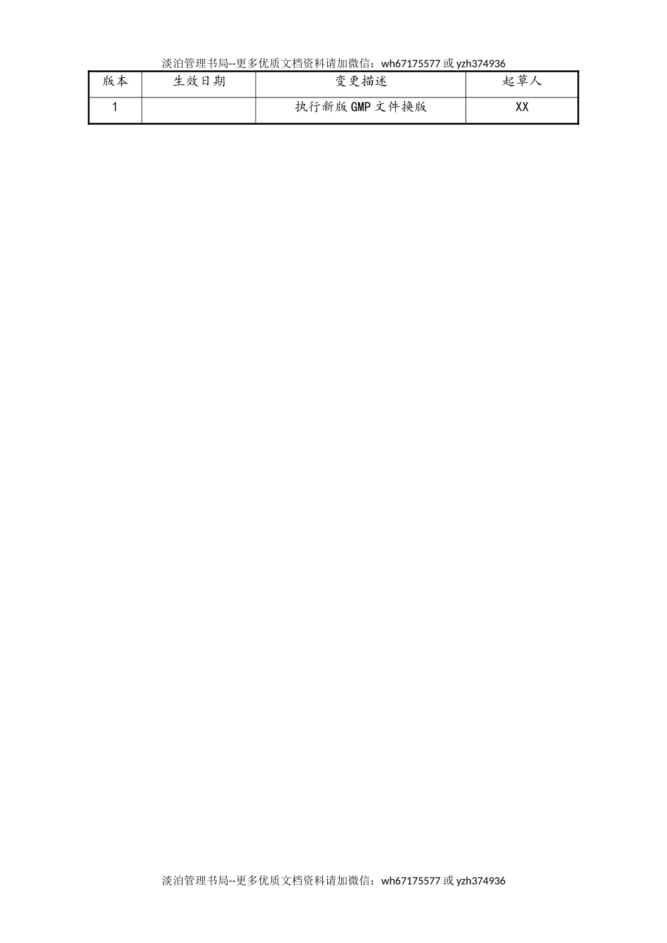 06-【行业案例】-28-XX公司生产批号编制管理规程.doc_第3页