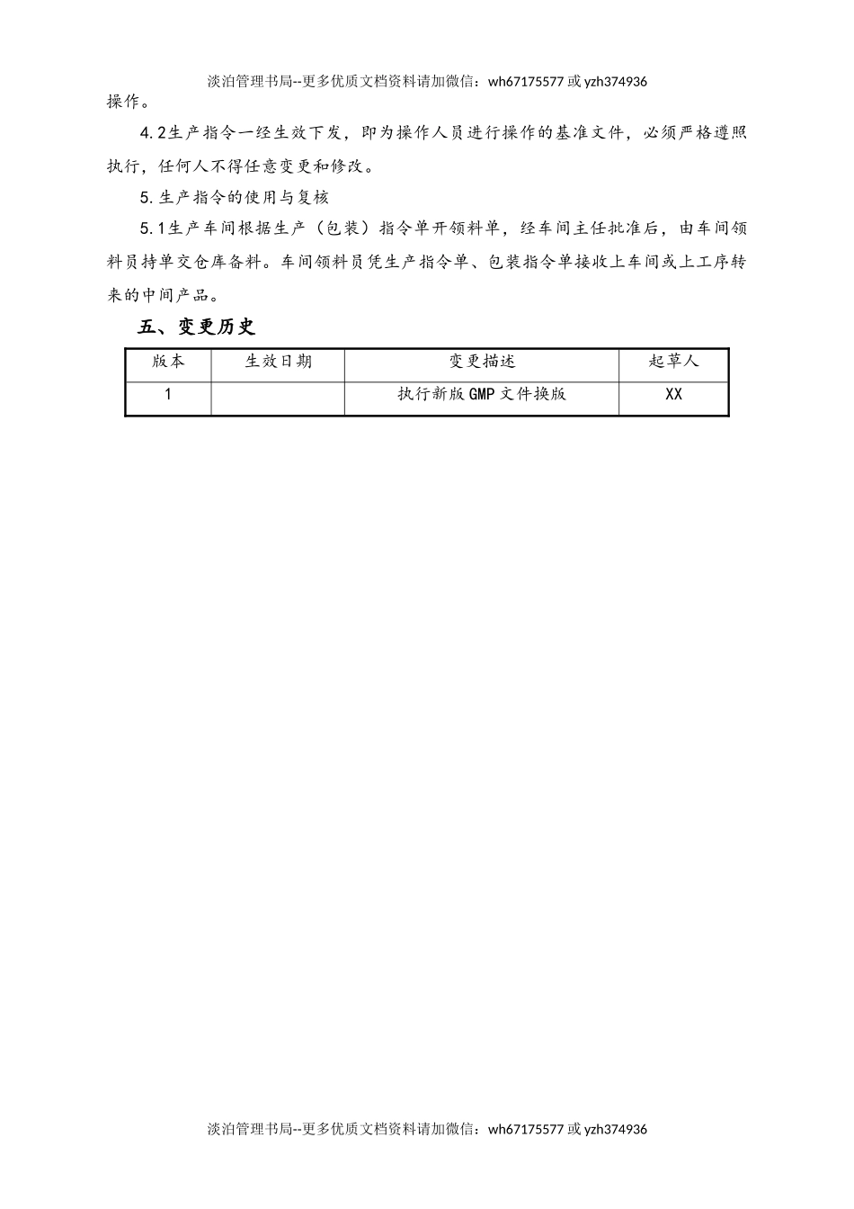 06-【行业案例】-29-XX公司生产指令下达管理规程.doc_第2页