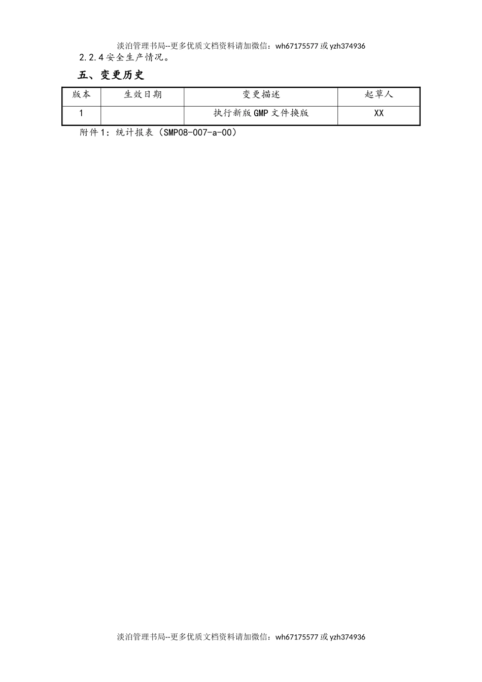 06-【行业案例】-31-XX公司生产统计管理规程.doc_第2页