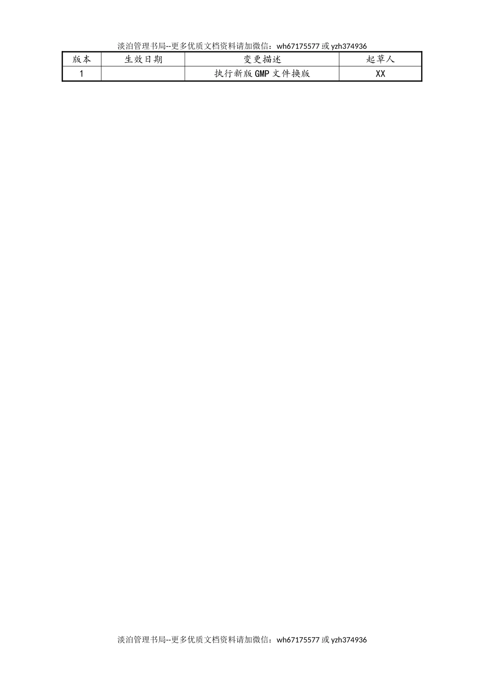 06-【行业案例】-33-XX公司生产记录管理规程.doc_第3页