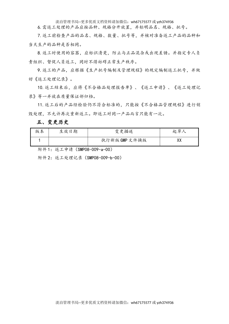 06-【行业案例】-38-XX公司返工产品管理规程.doc_第2页