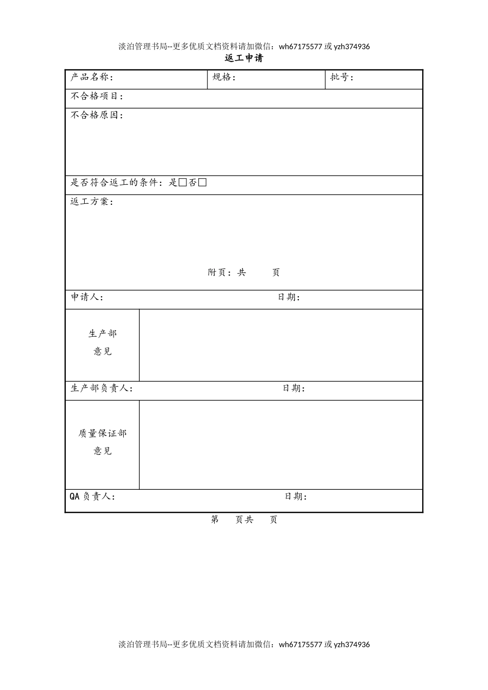 06-【行业案例】-38-XX公司返工产品管理规程.doc_第3页