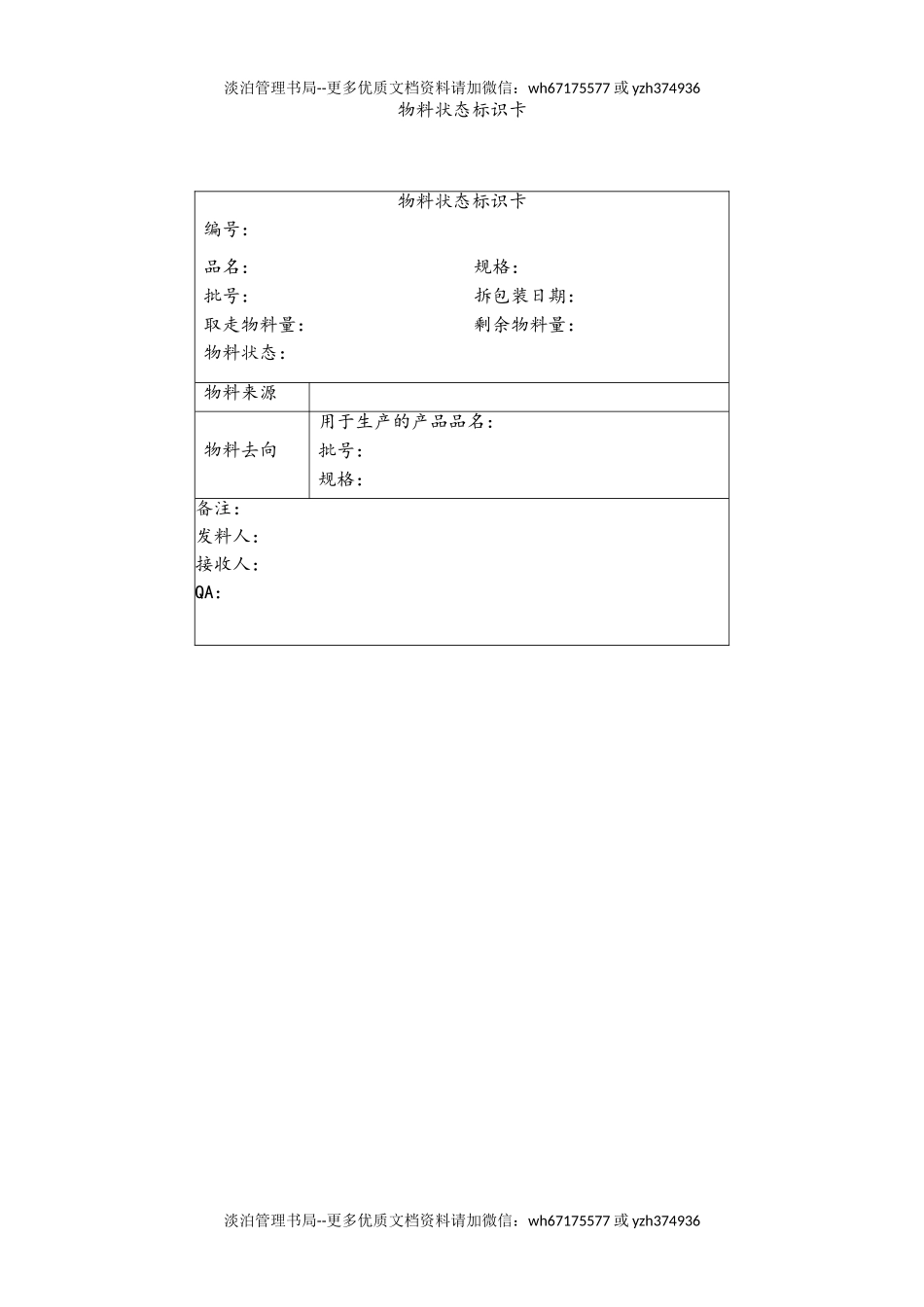 06-【行业案例】-40-XX公司领料管理规程1.doc_第3页