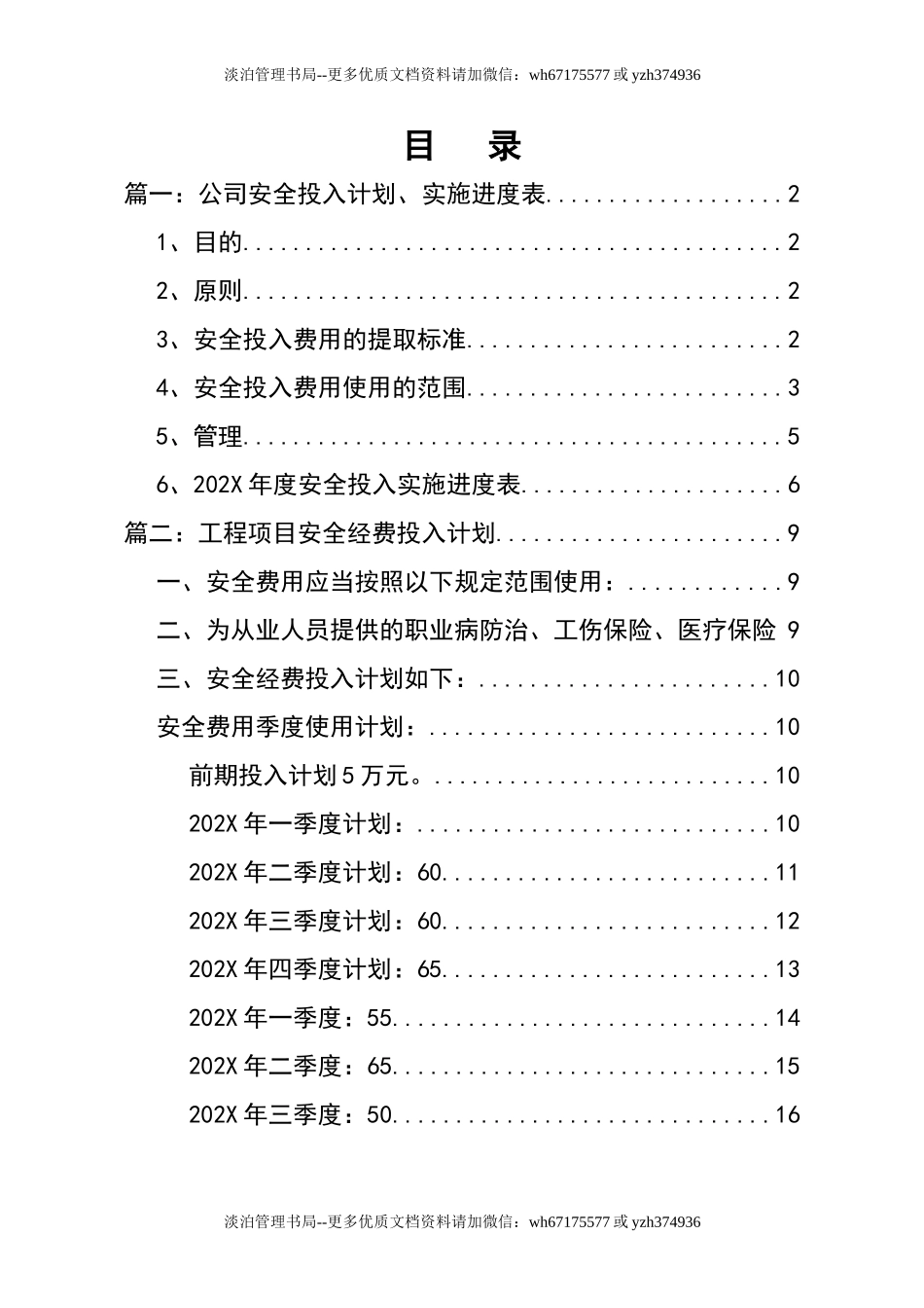 06-202X年度安全投计划-两篇.doc_第2页
