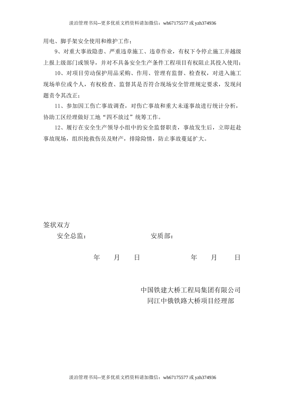 06-安全包保责任状(安全总监).doc_第2页