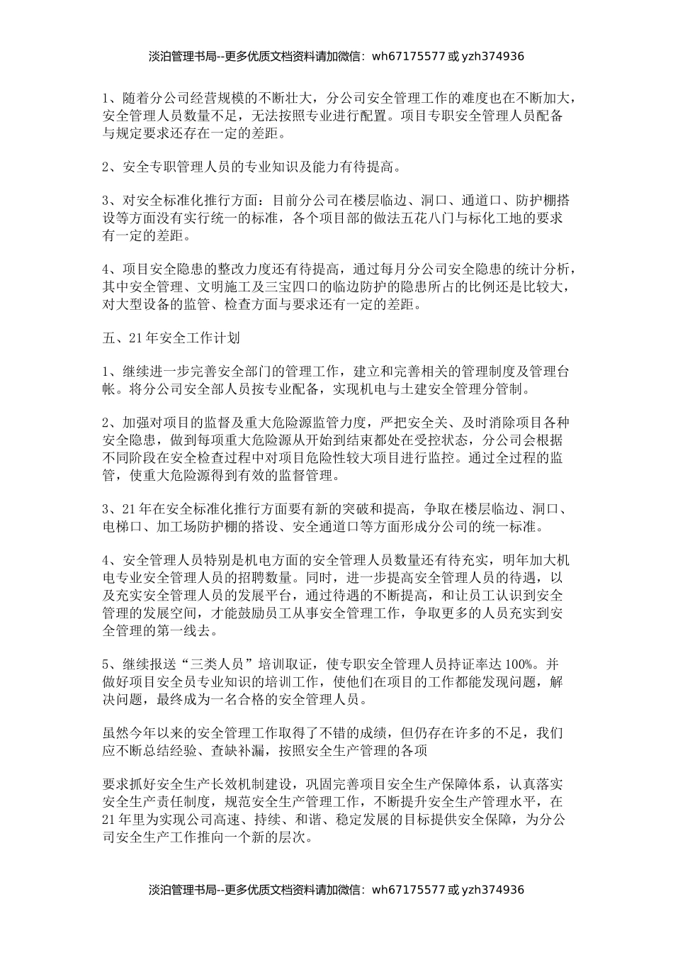 06-安全管理年终总结（精选6篇）.docx_第2页