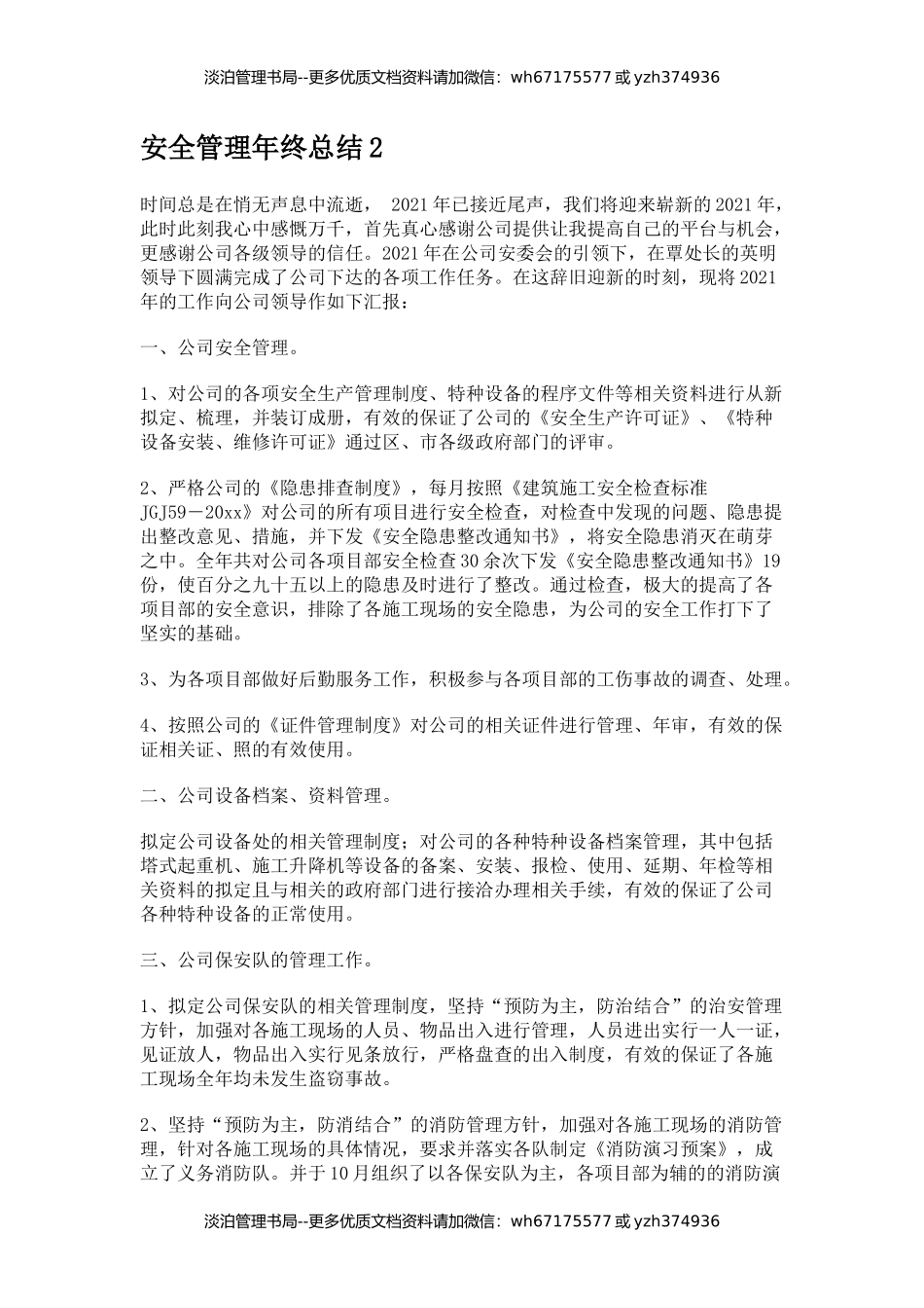 06-安全管理年终总结（精选6篇）.docx_第3页