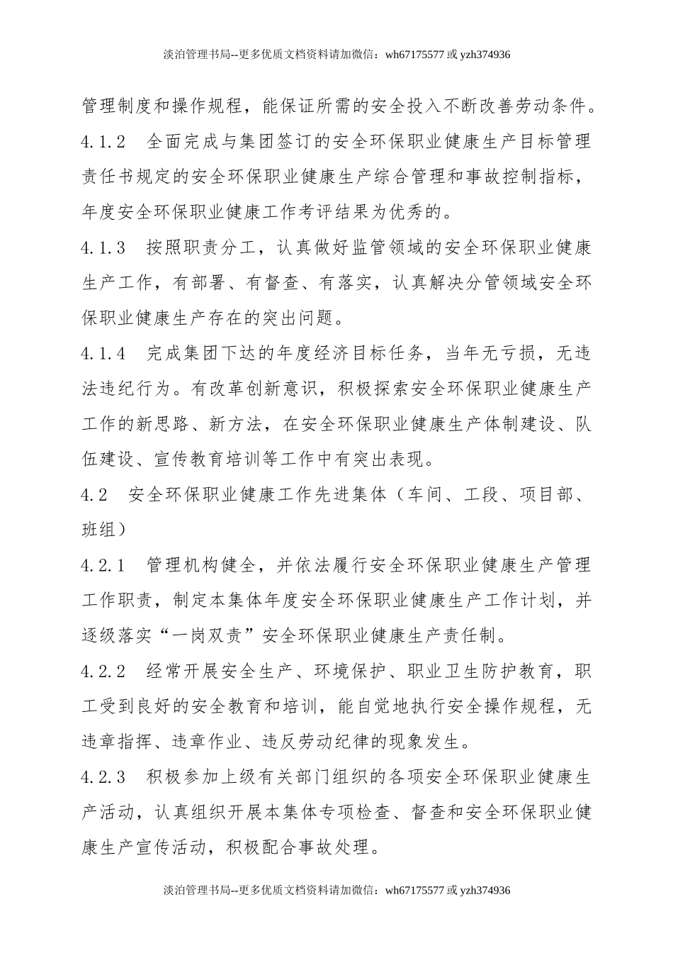 06-安全环保职业健康工作先进评选及奖励办法.doc_第2页