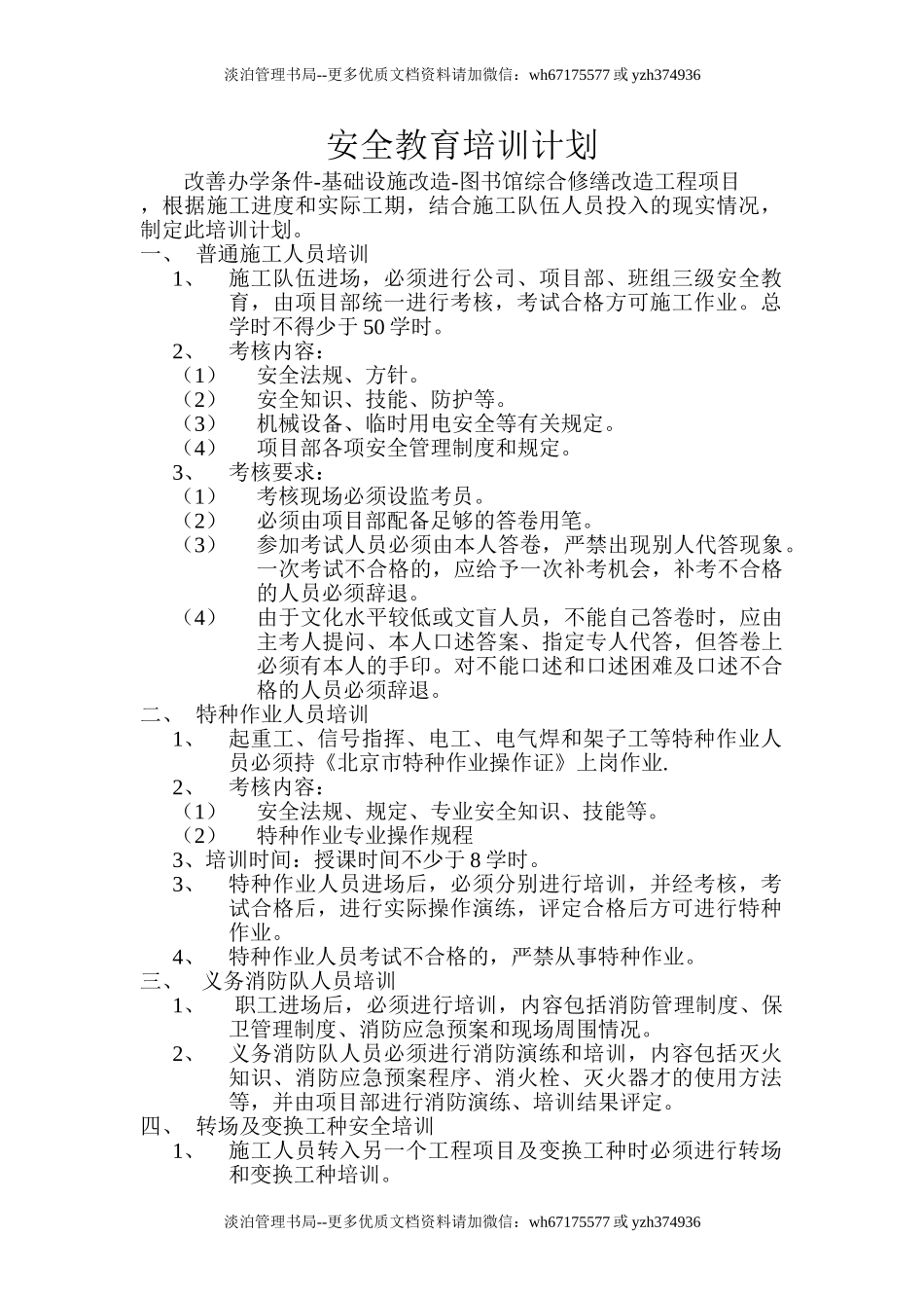 06-安全教育培训计划.doc_第2页