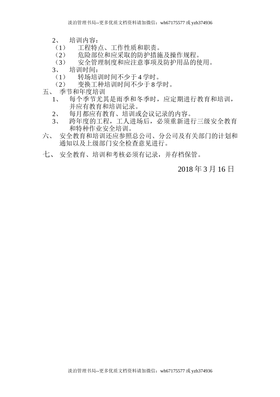 06-安全教育培训计划.doc_第3页