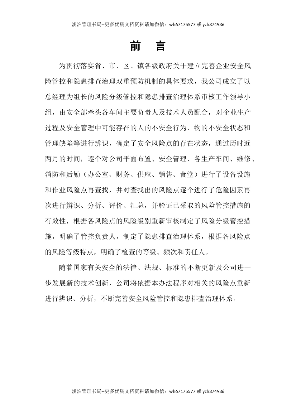 06-安全双重预防体系体系建设方案.docx_第2页