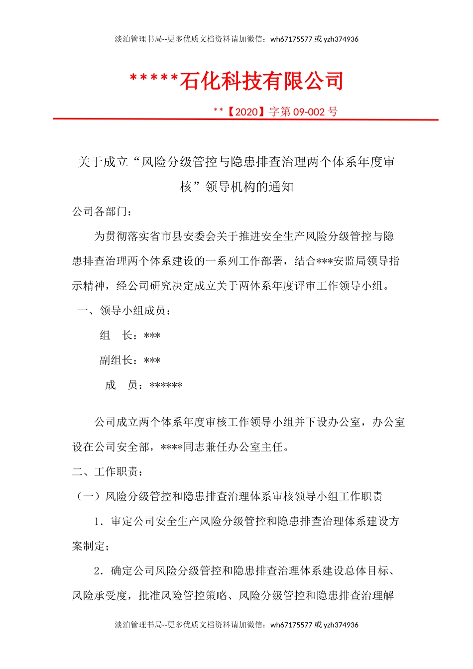 06-安全双重预防体系体系建设方案.docx_第3页