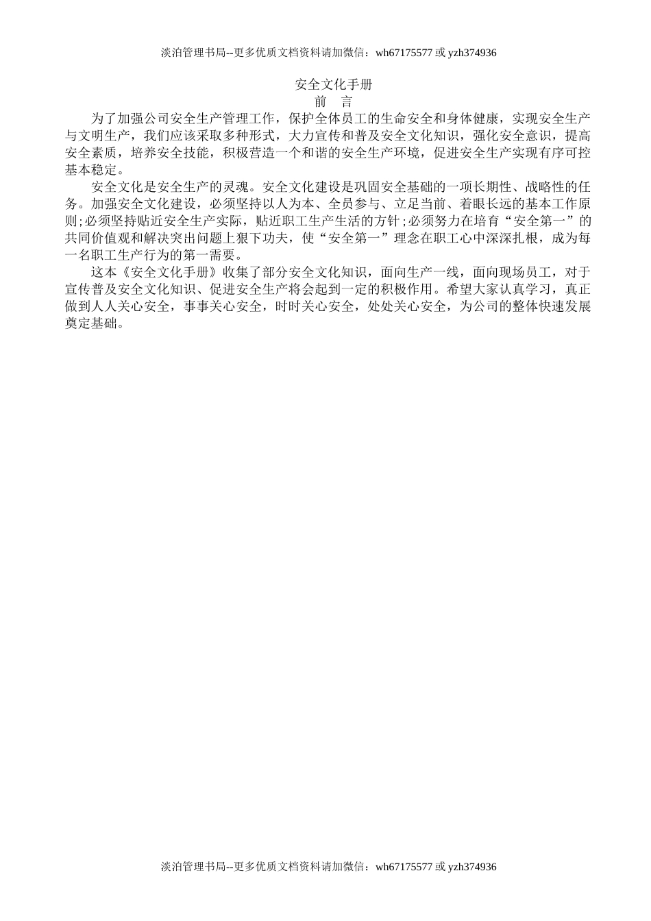 06-道路危险货物运输企业安全生产标准化安全文化手册定稿版.doc_第3页