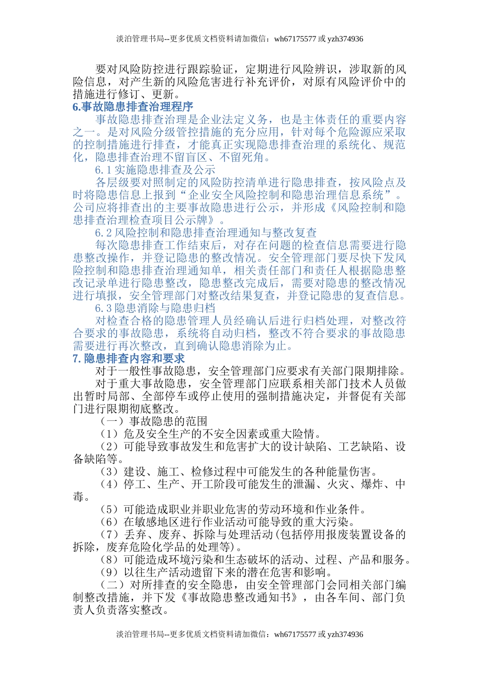 06-风险控制和风险控制和事故隐患排查治理制度.doc_第2页