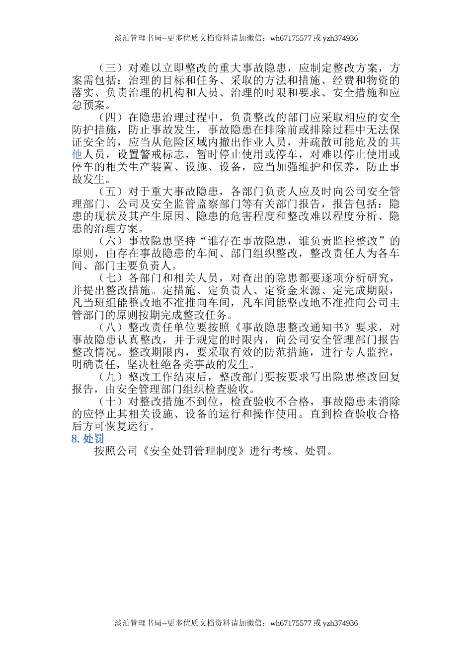 06-风险控制和风险控制和事故隐患排查治理制度.doc_第3页