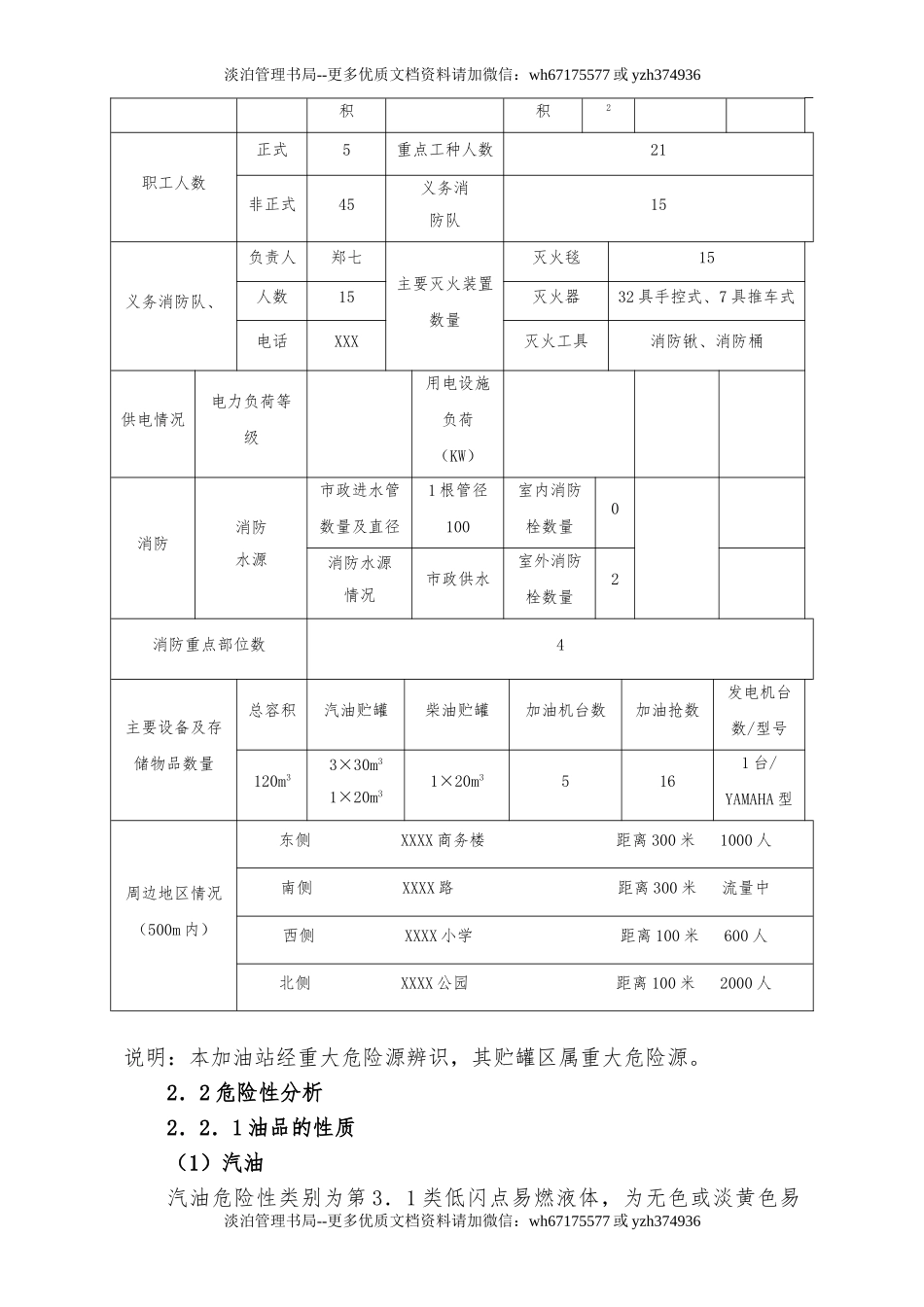 06加油站安全生产事故应急预案.doc_第2页