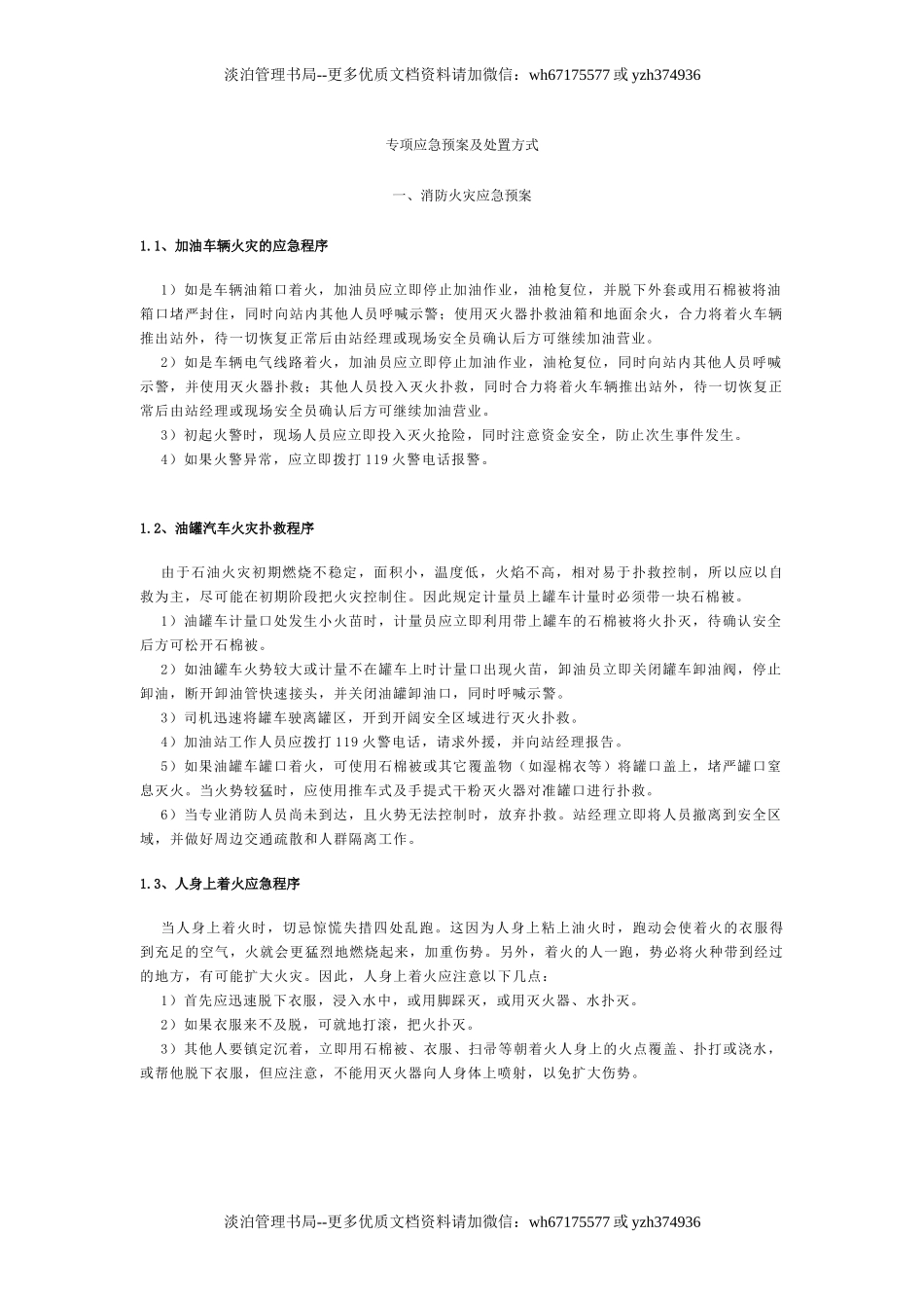 06-加油站应急预案.doc_第1页