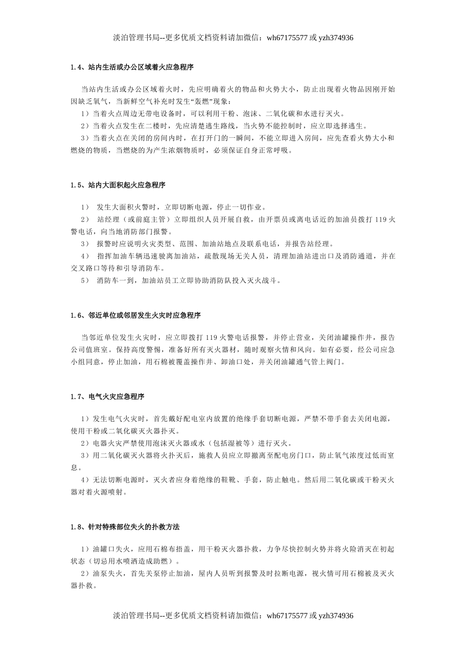 06-加油站应急预案.doc_第2页