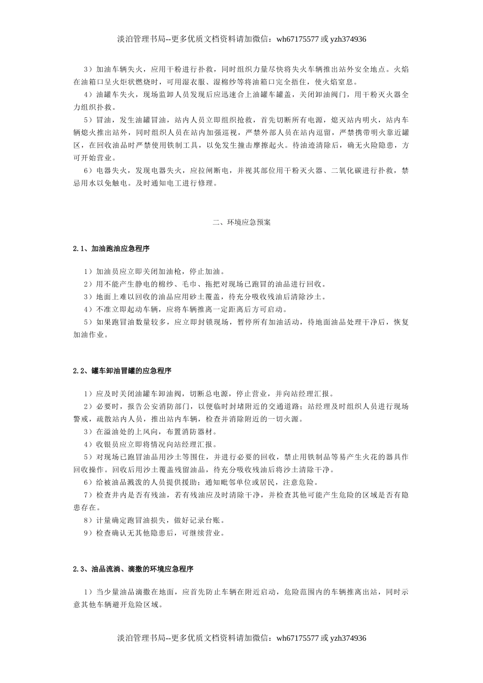 06-加油站应急预案.doc_第3页