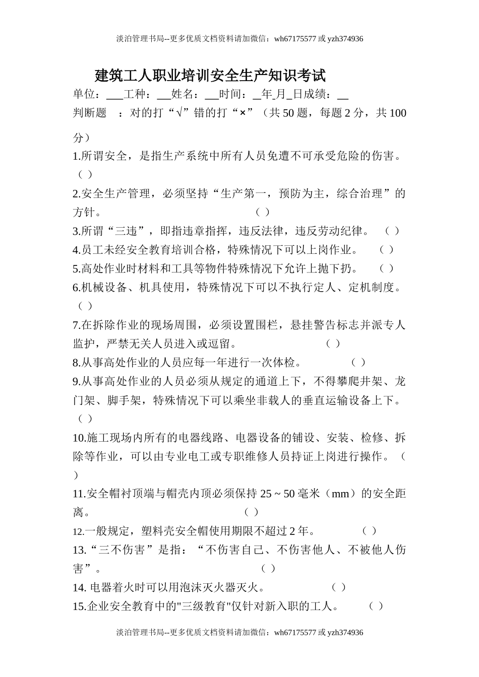 06-建筑工人职业培训安全生产知识考试.doc_第1页