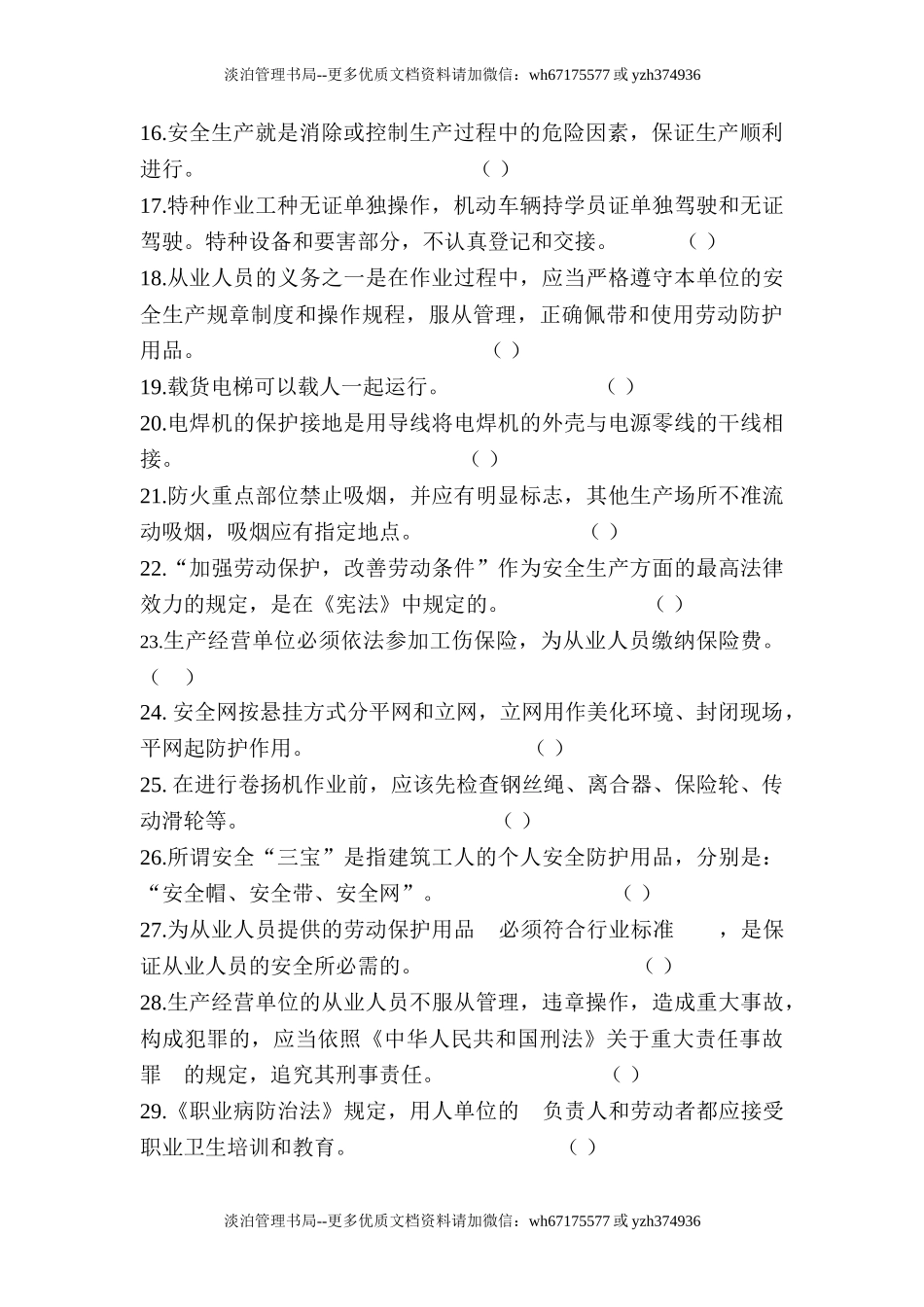 06-建筑工人职业培训安全生产知识考试.doc_第2页