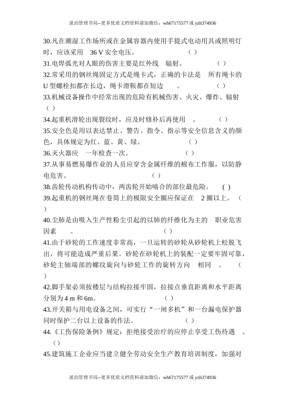 06-建筑工人职业培训安全生产知识考试.doc_第3页