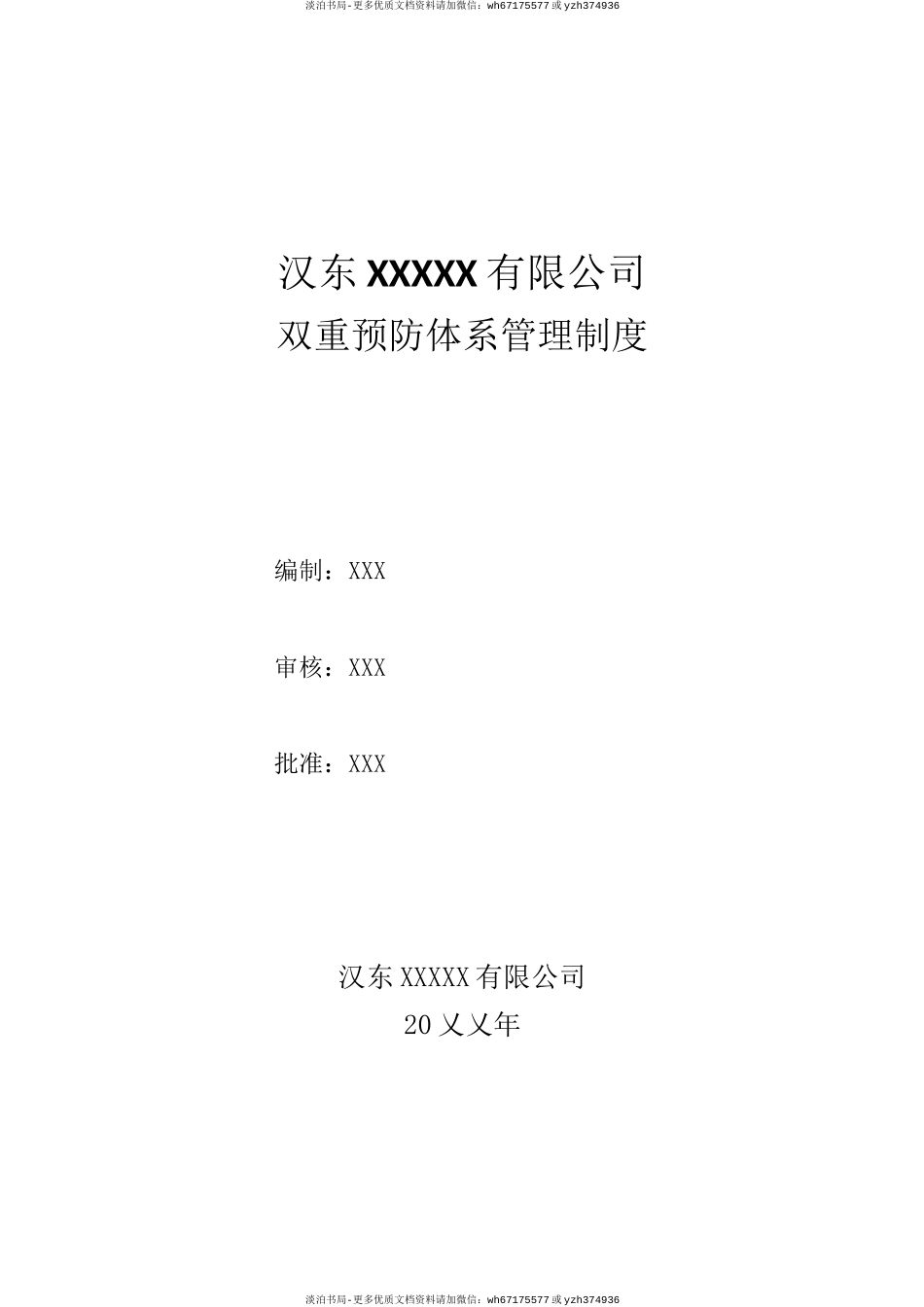 06双重预防体系管理制度(全套经典可编辑).docx_第1页