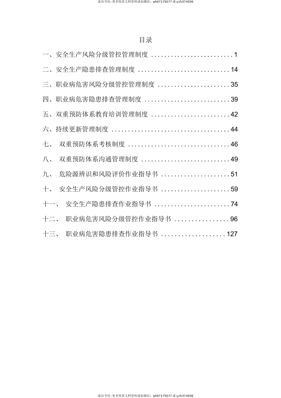 06双重预防体系管理制度(全套经典可编辑).docx_第2页