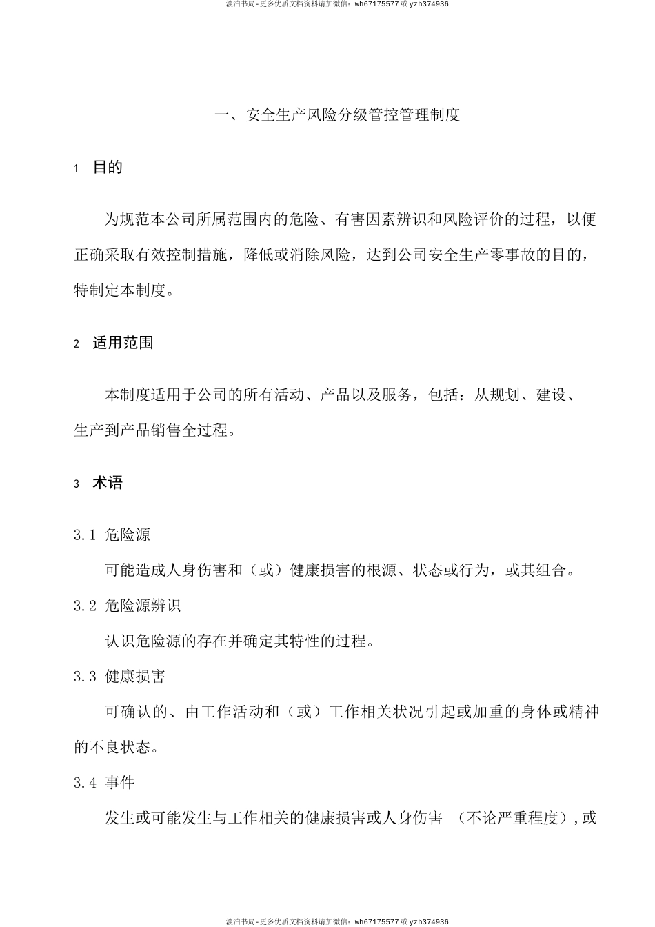06双重预防体系管理制度(全套经典可编辑).docx_第3页