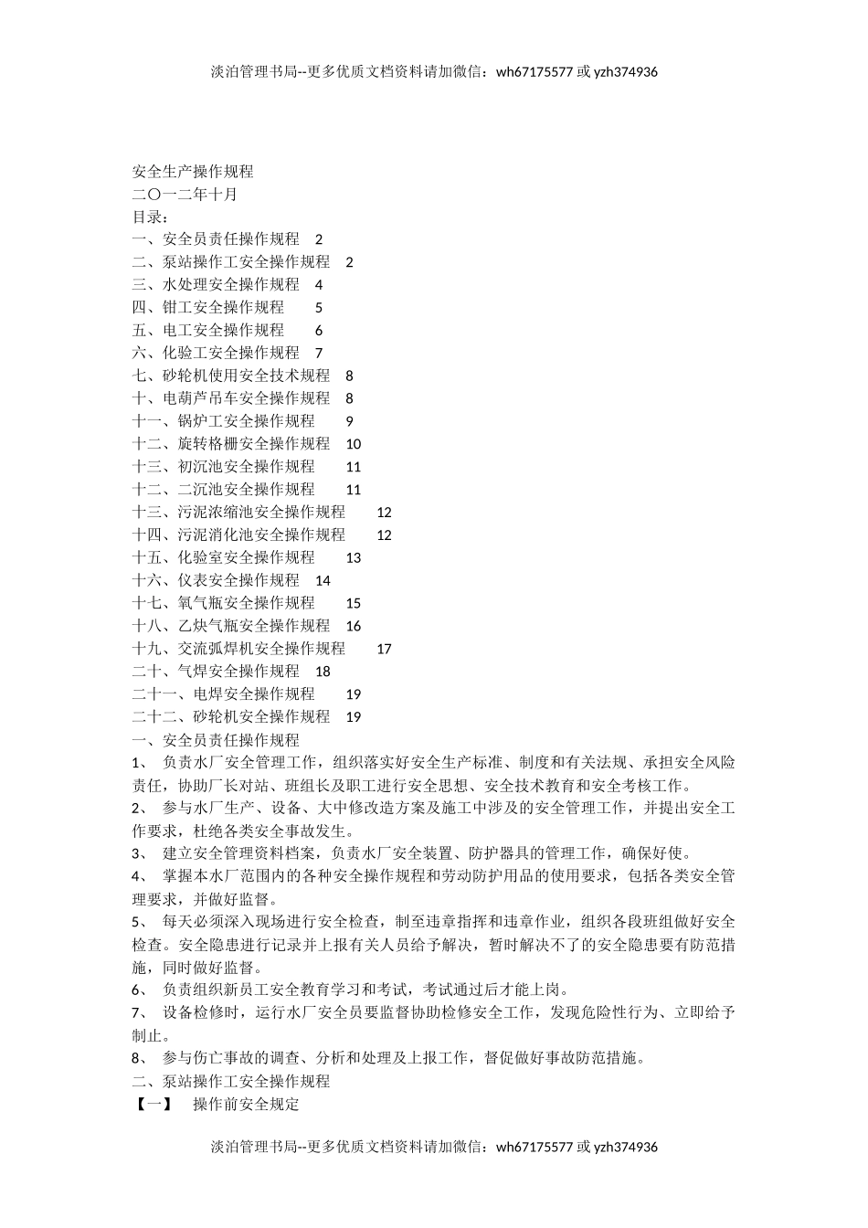 06-水厂安全生产操作规程.docx_第1页