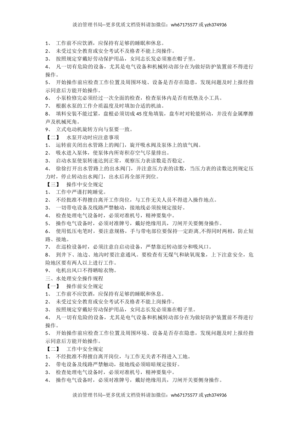 06-水厂安全生产操作规程.docx_第2页