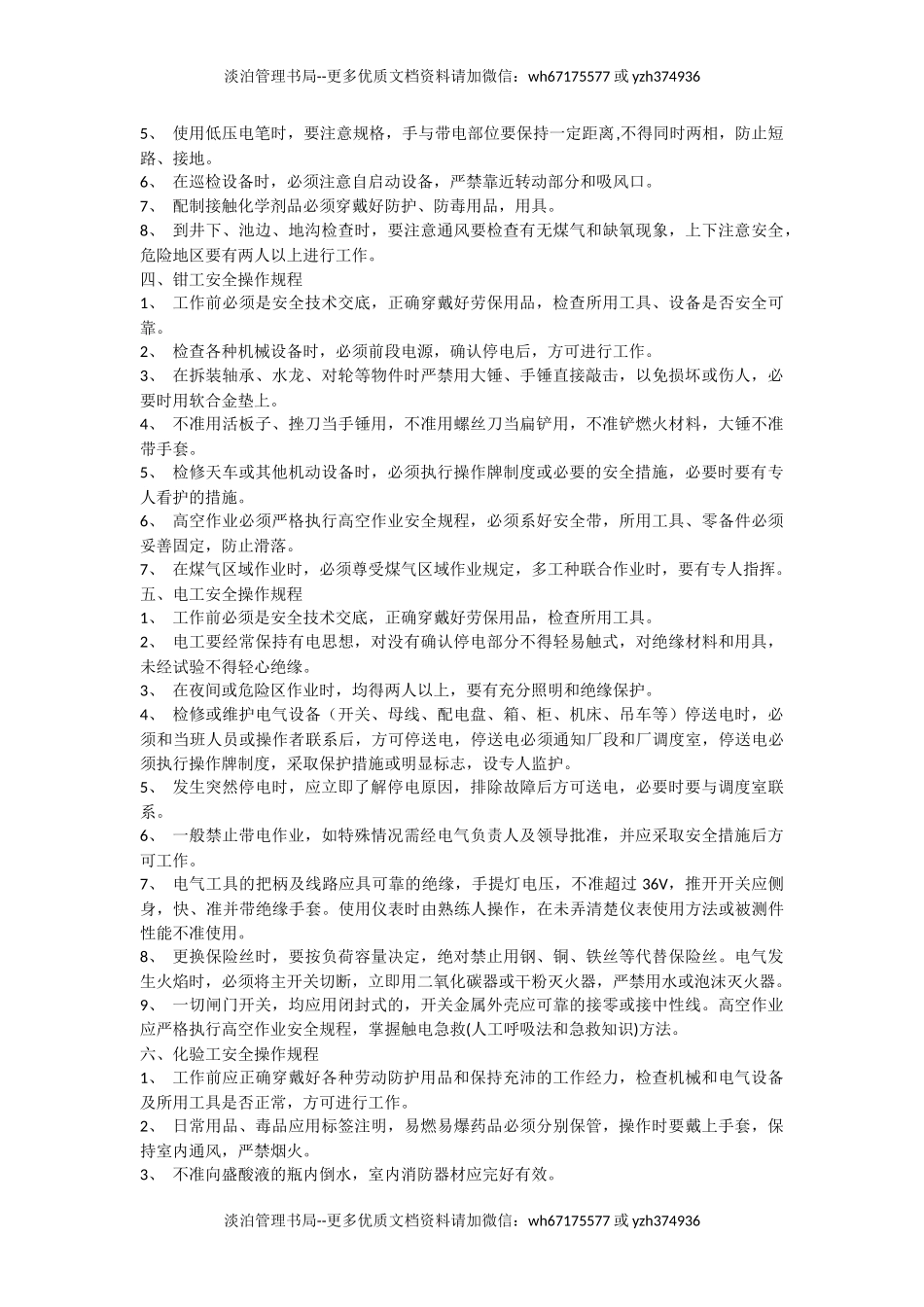 06-水厂安全生产操作规程.docx_第3页