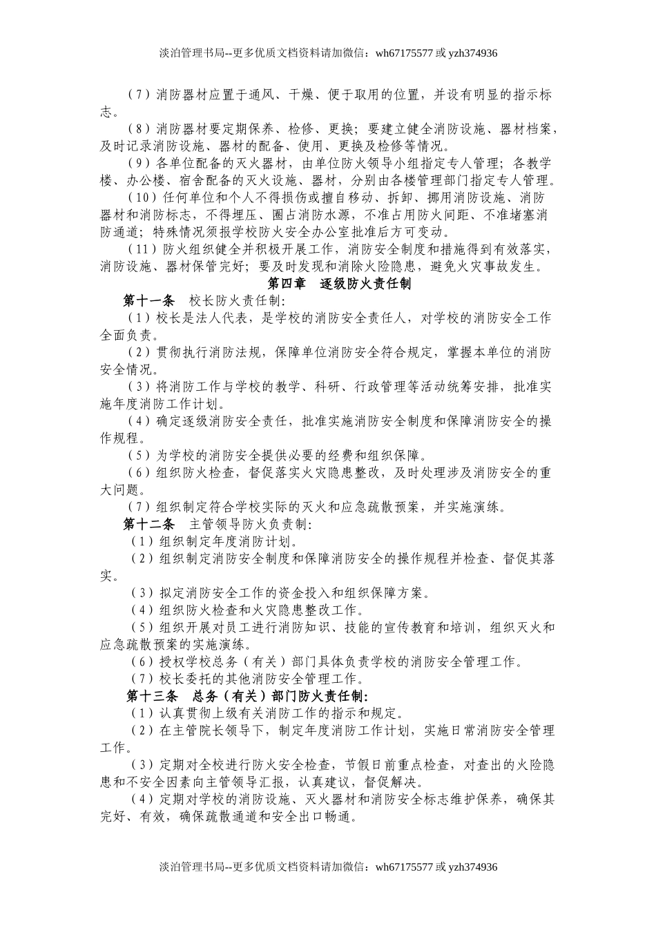 06-学校消防安全制度.doc_第2页