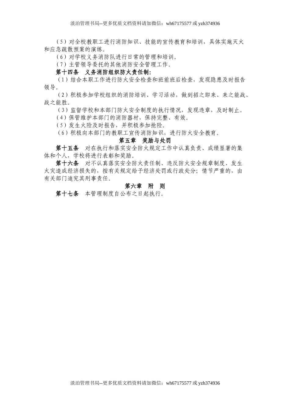 06-学校消防安全制度.doc_第3页