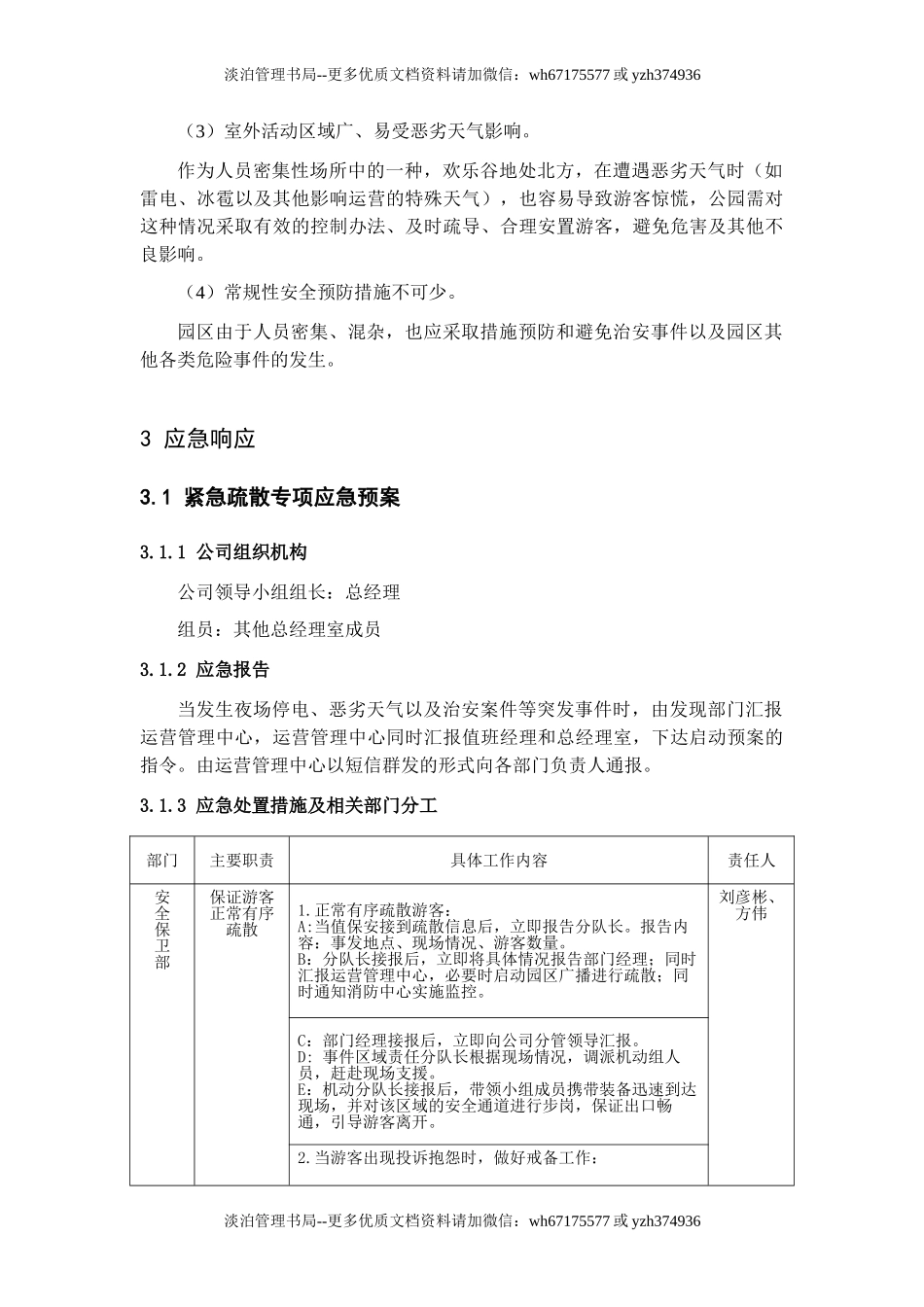 06-游乐园安全事故应急预案.doc_第2页