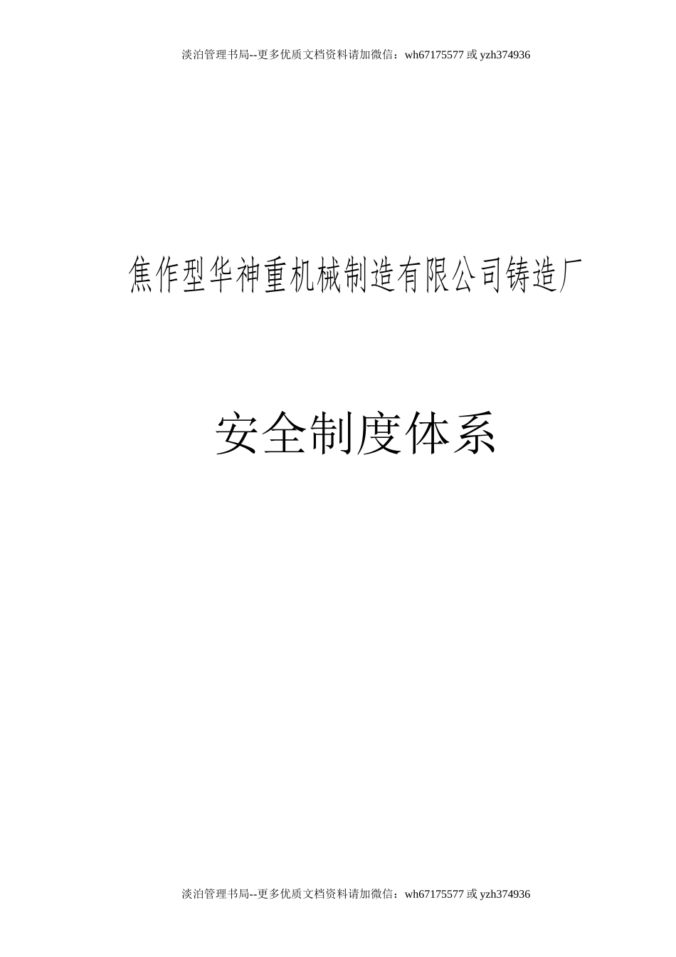 06-铸造厂安全制度.doc_第1页