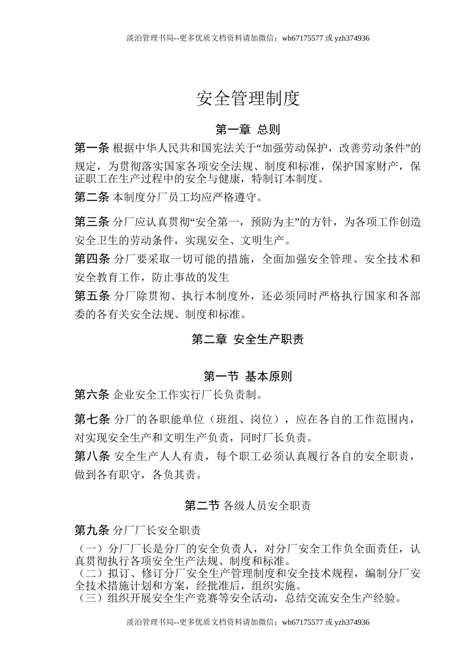 06-铸造厂安全制度.doc_第2页