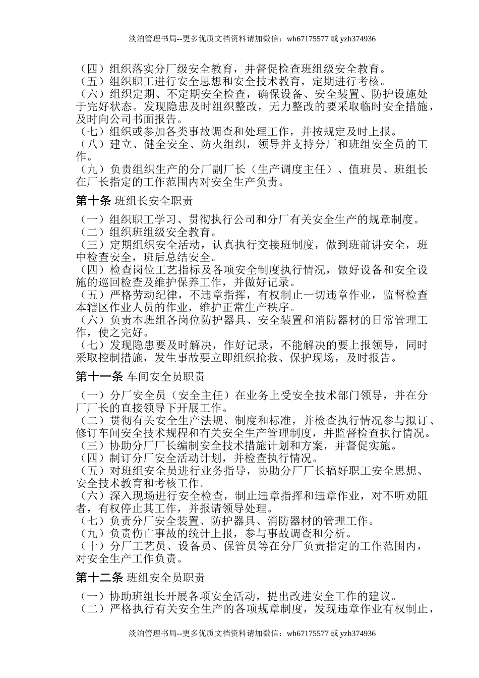 06-铸造厂安全制度.doc_第3页