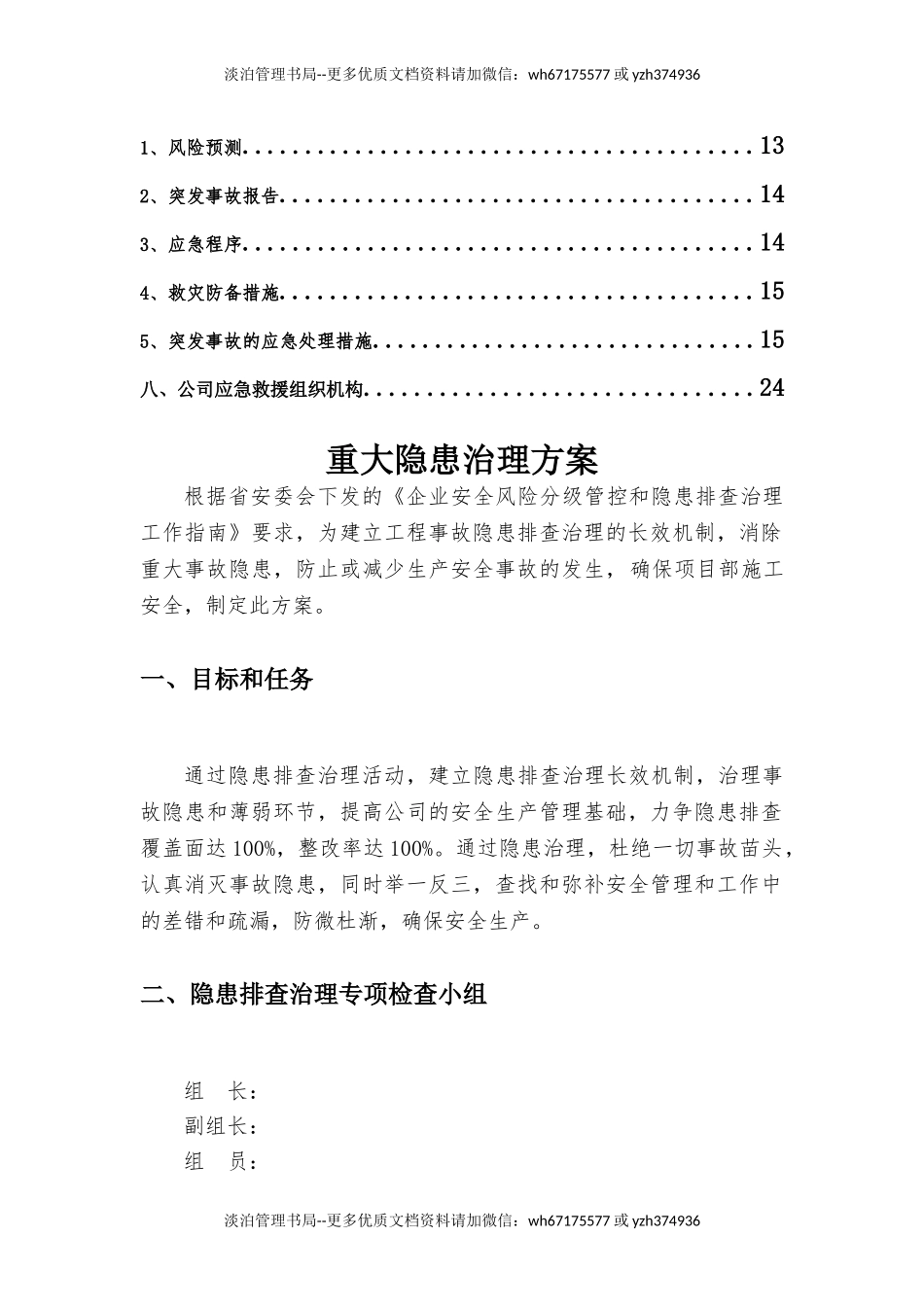 6- 重大事故隐患治理方案1.doc_第3页