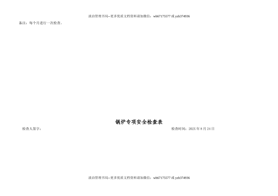 6.8.特种设备安全检查表（企业不涉及的项可不填写）（8月份）.doc_第3页