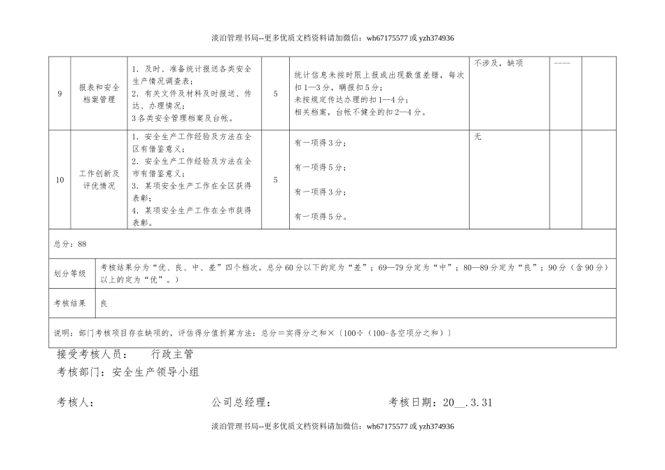 6.安全生产目标季度考核表.doc_第3页