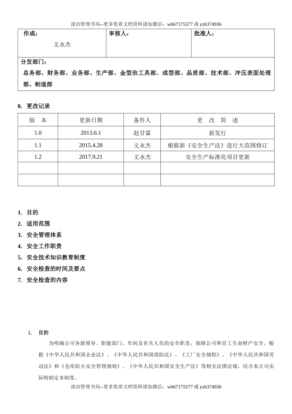 6.安全生产责任制度（2-4）.docx_第1页