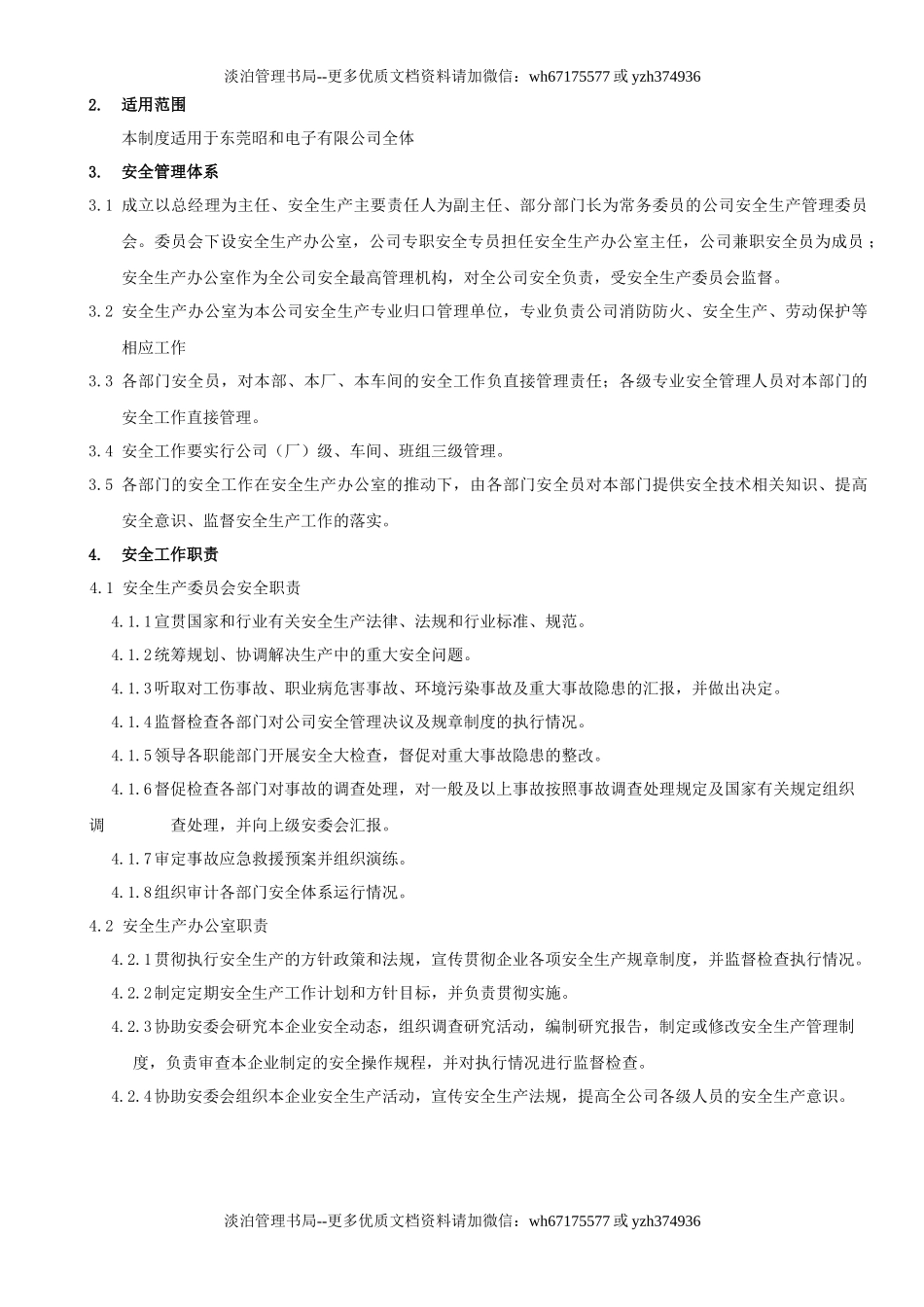 6.安全生产责任制度（2-4）.docx_第2页