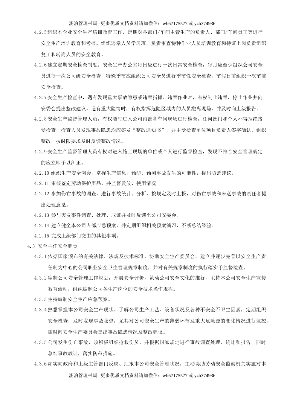 6.安全生产责任制度（2-4）.docx_第3页