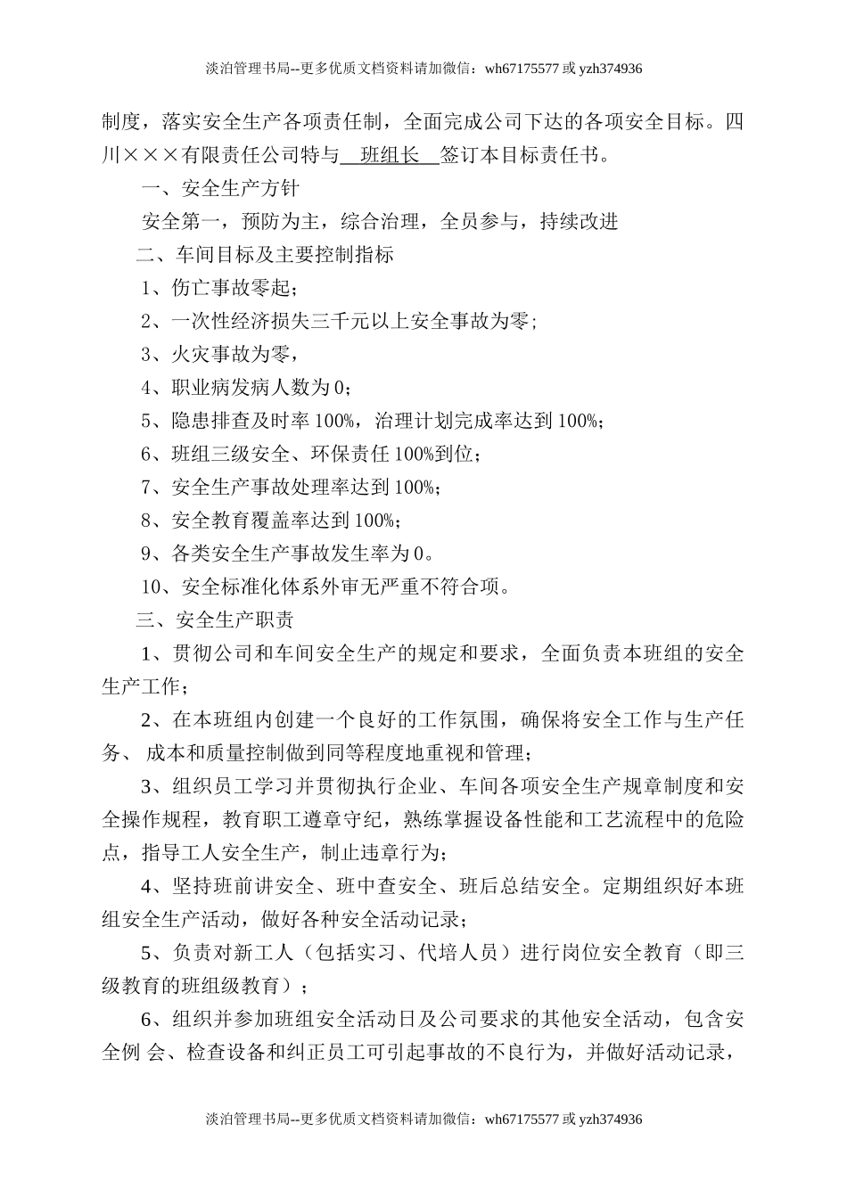 6.班组长安全目标责任书.doc_第2页