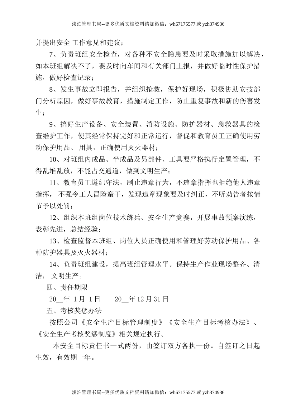 6.班组长安全目标责任书.doc_第3页