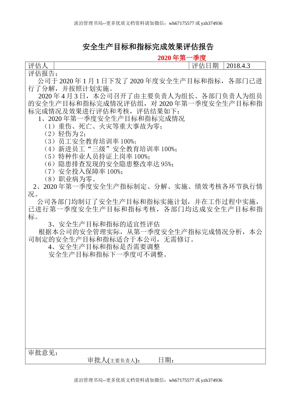 6.公司目标完成效果评估报告.doc_第1页