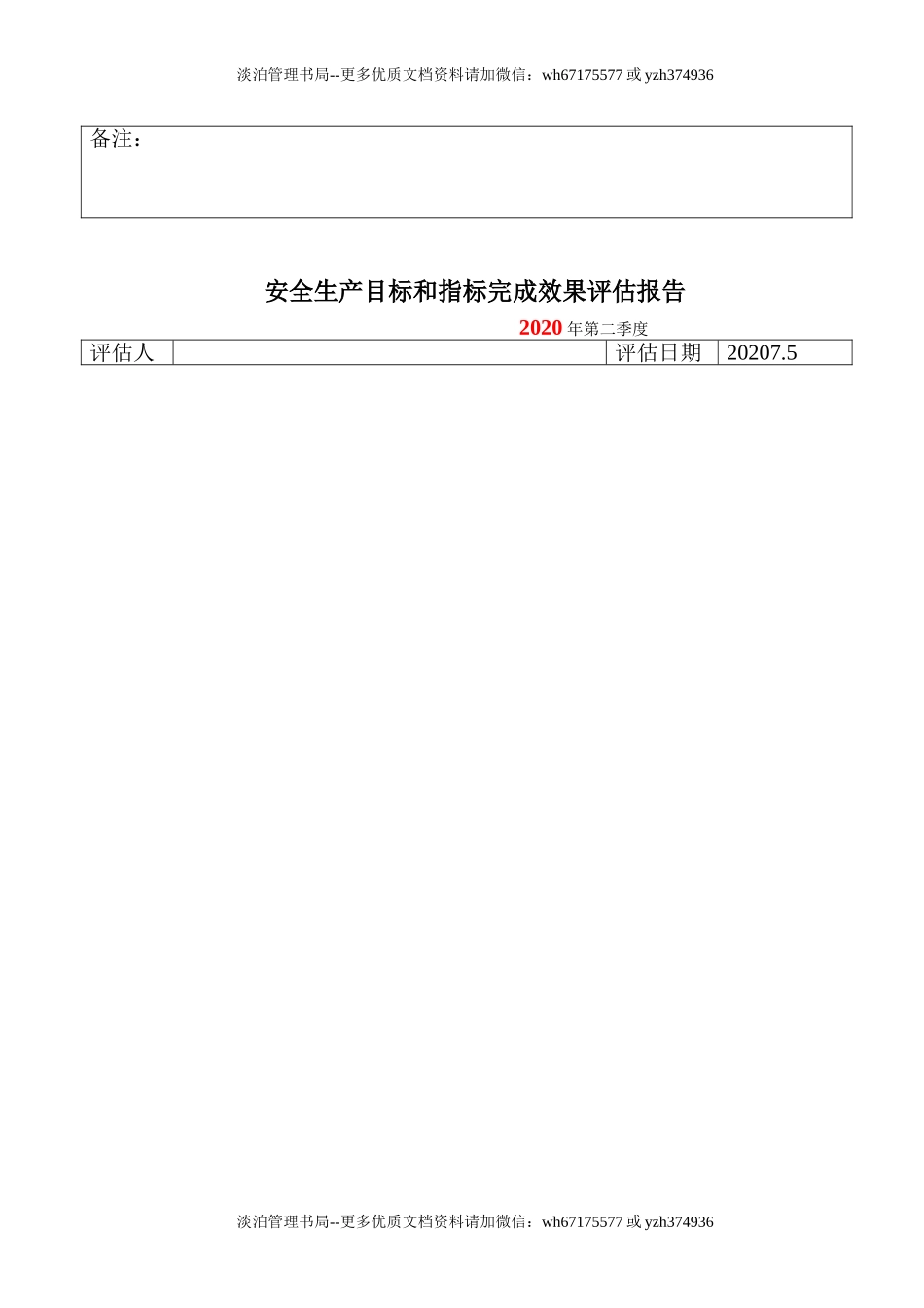 6.公司目标完成效果评估报告.doc_第2页