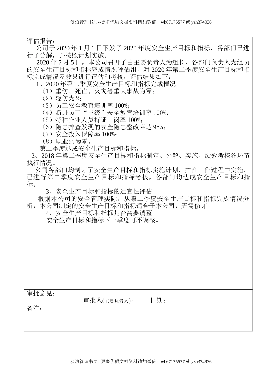 6.公司目标完成效果评估报告.doc_第3页